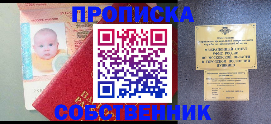 временная регистрация в Светлом