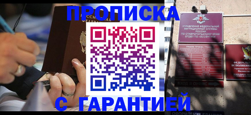 временная прописка в Светлом