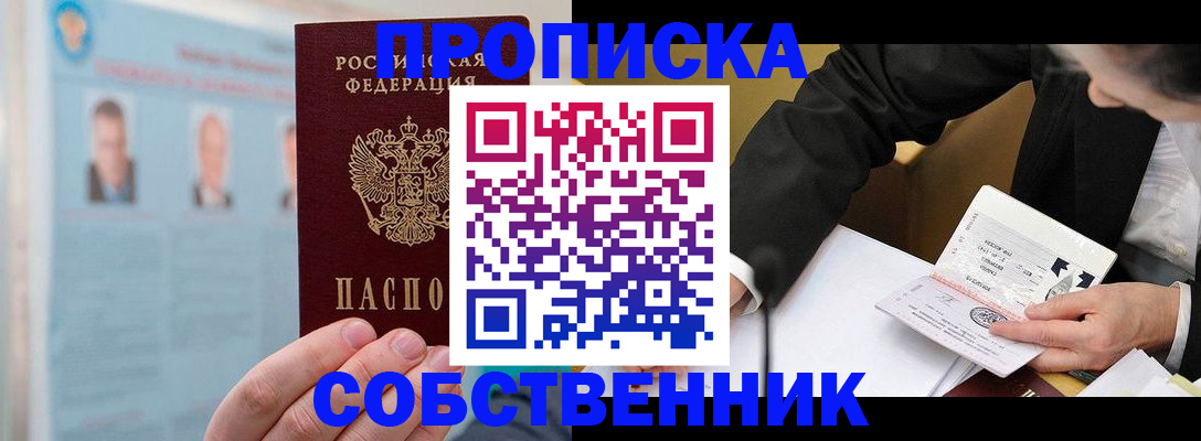 прописка штамп в Светлом